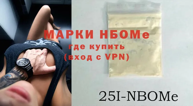 Марки NBOMe 1500мкг Лебедянь